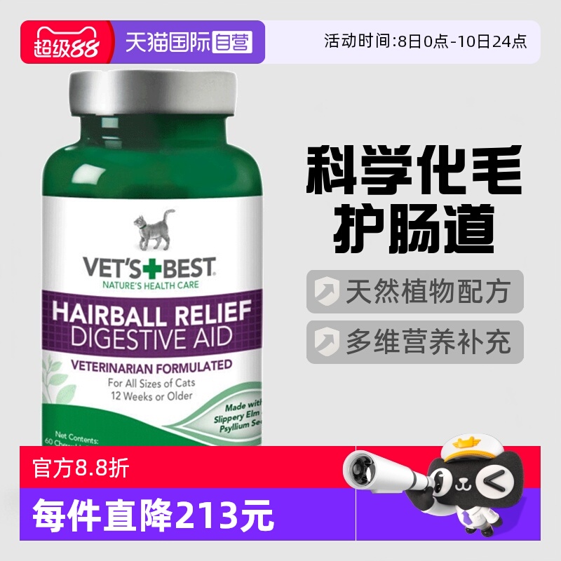Vet'sBest绿十字猫草片调理肠胃