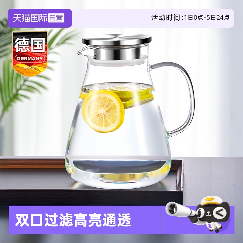 德国玻璃冷水壶冷泡大容量耐高温