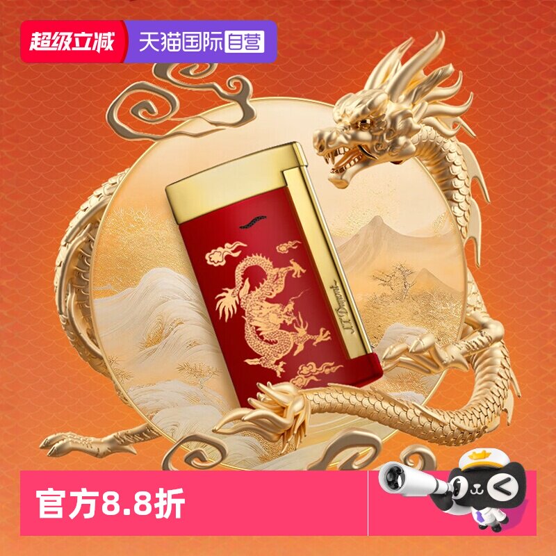【自营】Slim7/Maxije龙年生肖限定款tS.T.Dupont法国都彭打火机