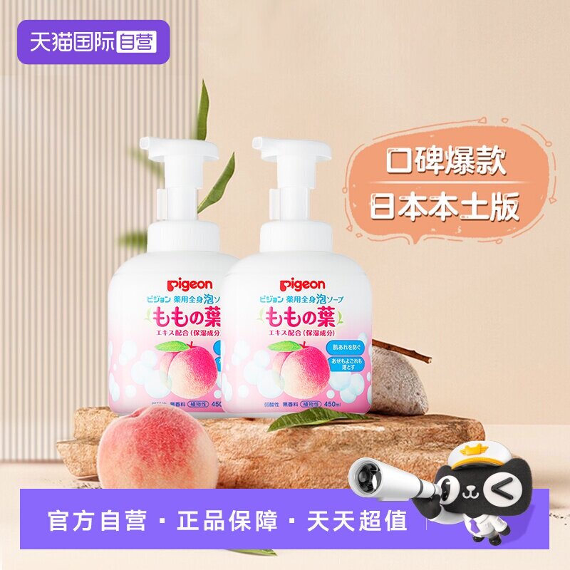 【自营】日本进口贝亲婴儿桃叶精华洗发沐浴露2合1泡沫型 450ml*2