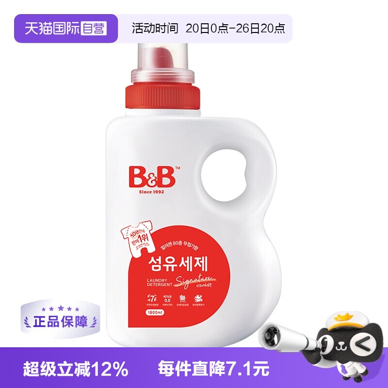 【自营】保宁米迪恩必恩贝进口婴儿宝宝天然洗衣液香草香1800ml