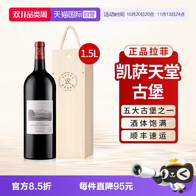 【自营】拉菲凯萨天堂古堡红酒礼盒装波尔多AOC级进口干红葡萄酒