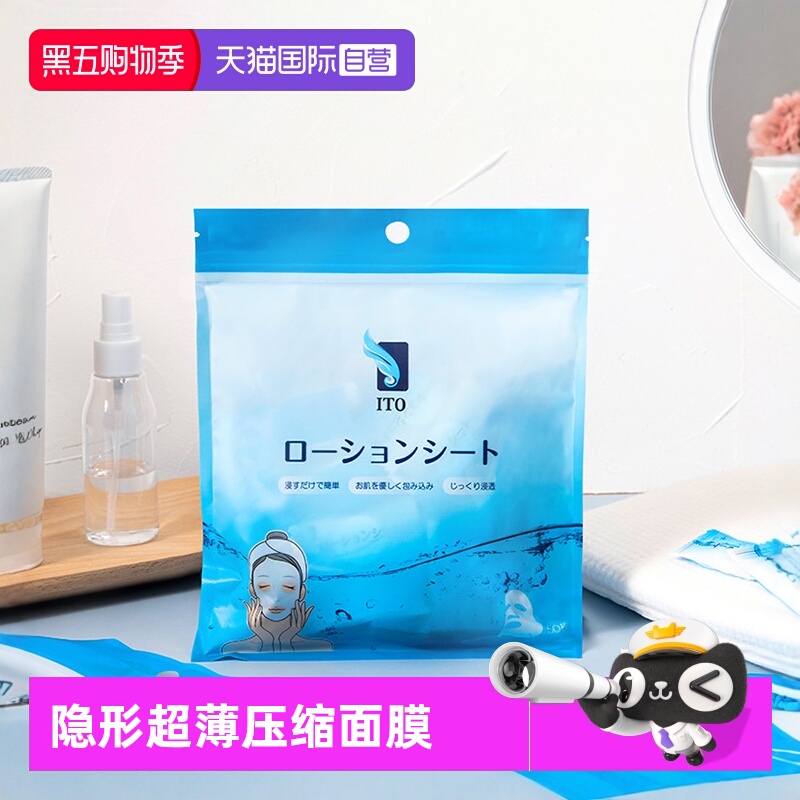 ITO隐形压缩面膜补水超薄
