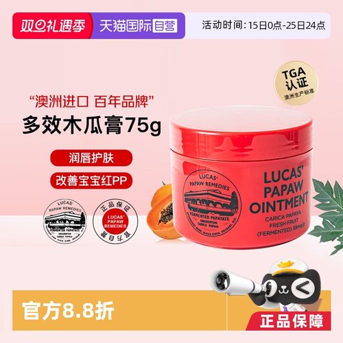 lucas木瓜膏澳洲75g润唇