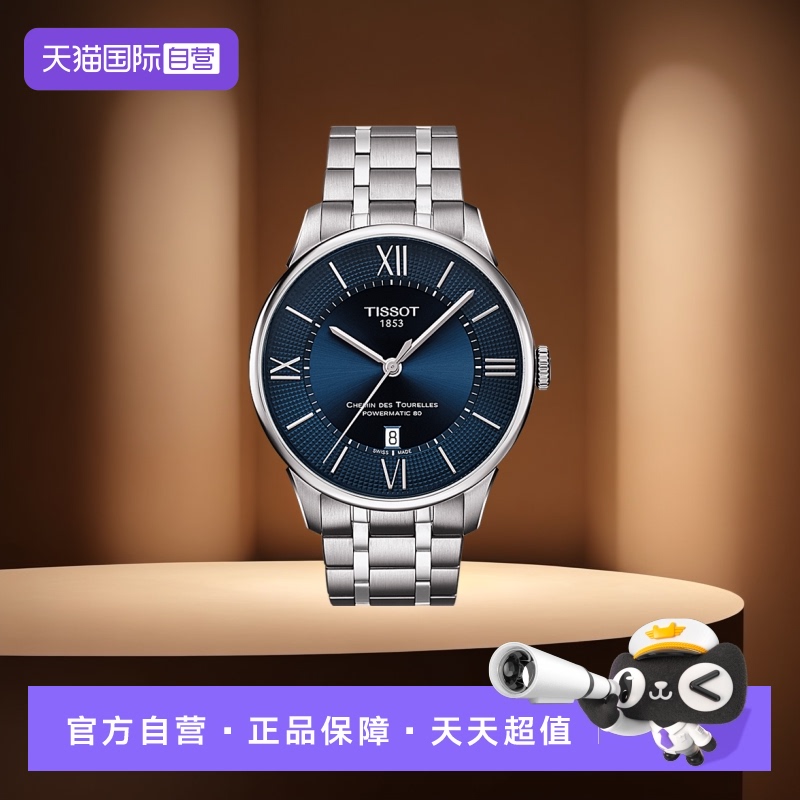 天梭tissot鲁尔系列自动机械男士
