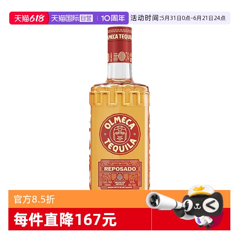 【自营】墨西哥进口奥美加金标龙舌兰酒700ml洋酒烈酒 鸡尾酒基酒
