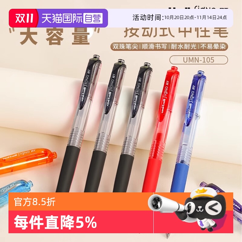 【自营】UNI三菱UMN105中性笔按动式学生用uniball按动笔0.5mm刷题考试黑笔按动式子弹头文具考试耐光刷题笔