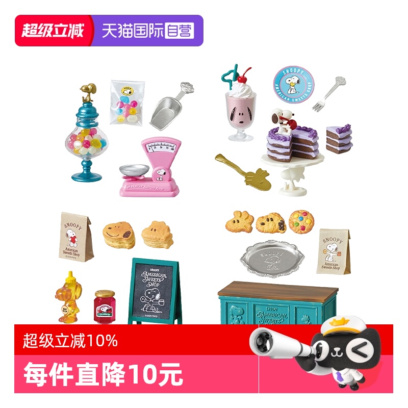 RE-MENT史努比美式甜品店