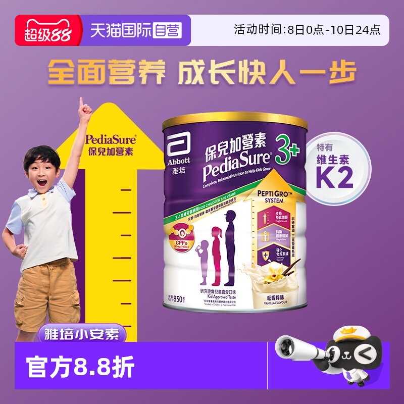 【自营】Abbott雅培港版小安素营养儿童成长奶粉香草味3岁以上