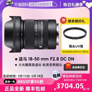 【自营】适马 18-50 mm F2.8 DC DN半画幅微单镜头富士索尼口1850