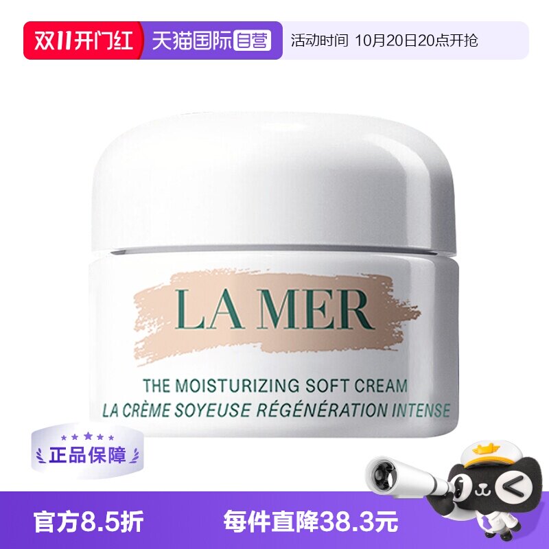 海蓝之谜精华乳霜7ml保湿紧致