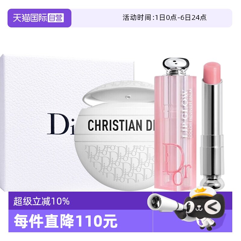 【自营】Dior/迪奥礼盒变色唇膏口红纹多用护手霜套装新年送女友