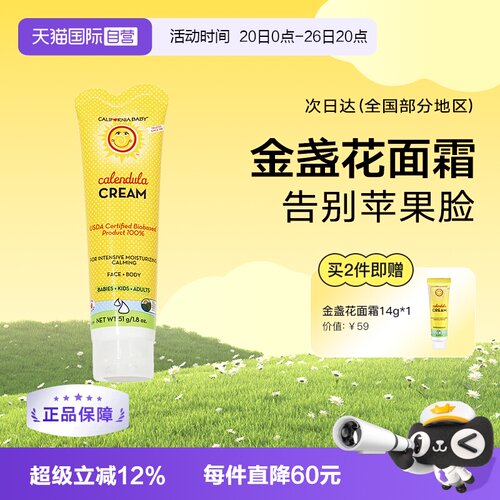加州宝宝金盏花儿童面霜51g