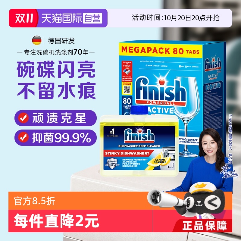 亮碟多效洗碗块80块+机体清洁剂