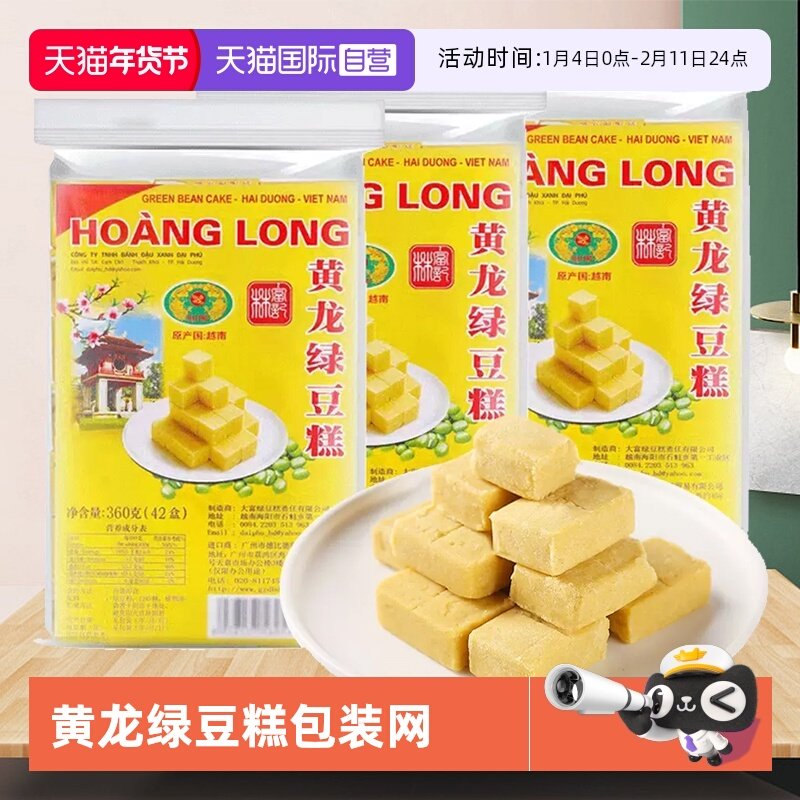【自营】越南进口黄龙绿豆糕老式正宗糕点8090后怀旧儿童零食小吃
