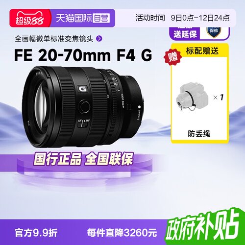 索尼FE20-70mmF4G微单镜头