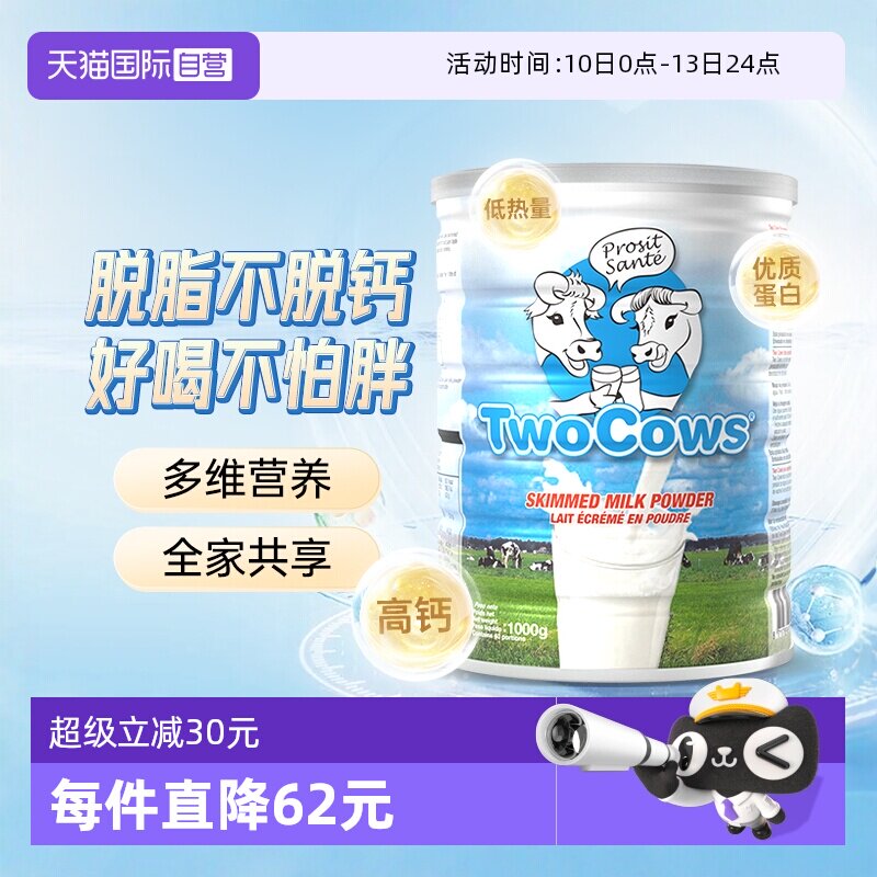 【自营】2罐装荷兰双牛脱脂无糖高钙学生中老年成人孕妇奶粉900g