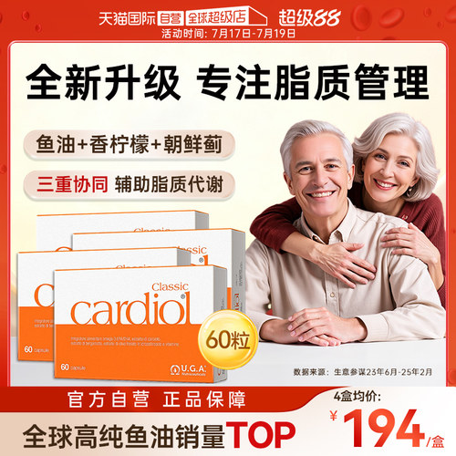 红凯撒鱼油4盒装甘油三酯胆固醇