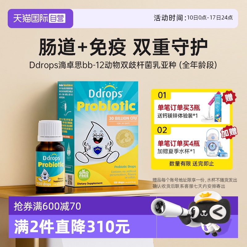 【自营】Ddrops婴幼儿bb12益生菌动物双歧杆菌滴剂肠道活菌