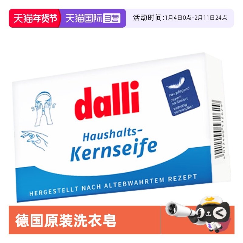 【自营】德国Dalli婴儿洗衣皂宝宝专用洗尿布婴儿皂30块进口椰油,洗护清洁剂/卫生巾/纸/香薰,洗衣皂,淘宝优惠券,粉丝福利购,淘宝优惠卷