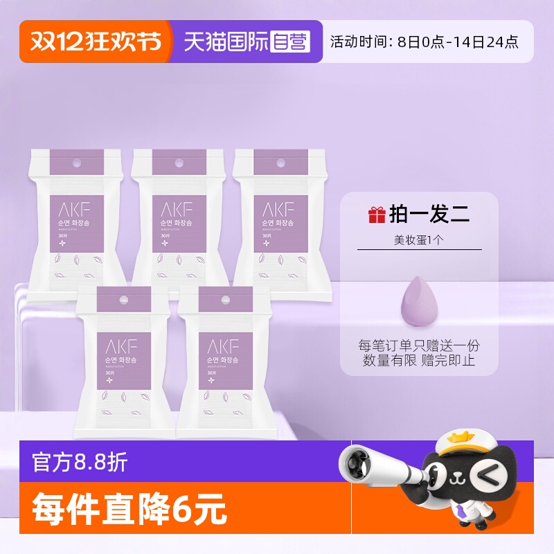 AKF清洁卸妆绵片面部化妆绵