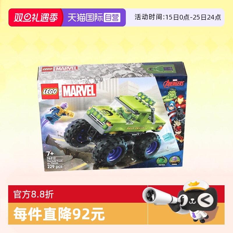 绿巨人越野车大战灭霸