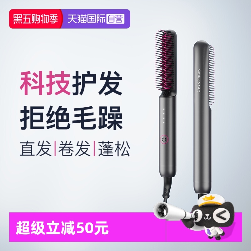 smallstar负离子直发梳直卷两用