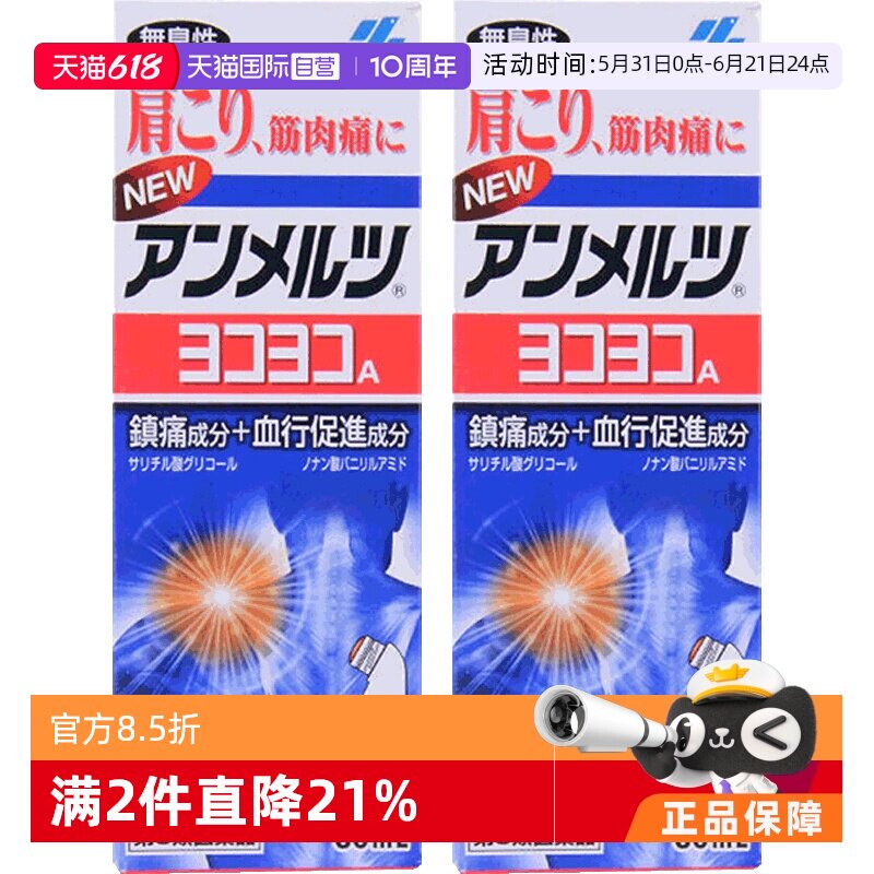 【自营】日本小林制药新 安美露镇痛肌肉80ml 肩颈涂抹液*2消炎