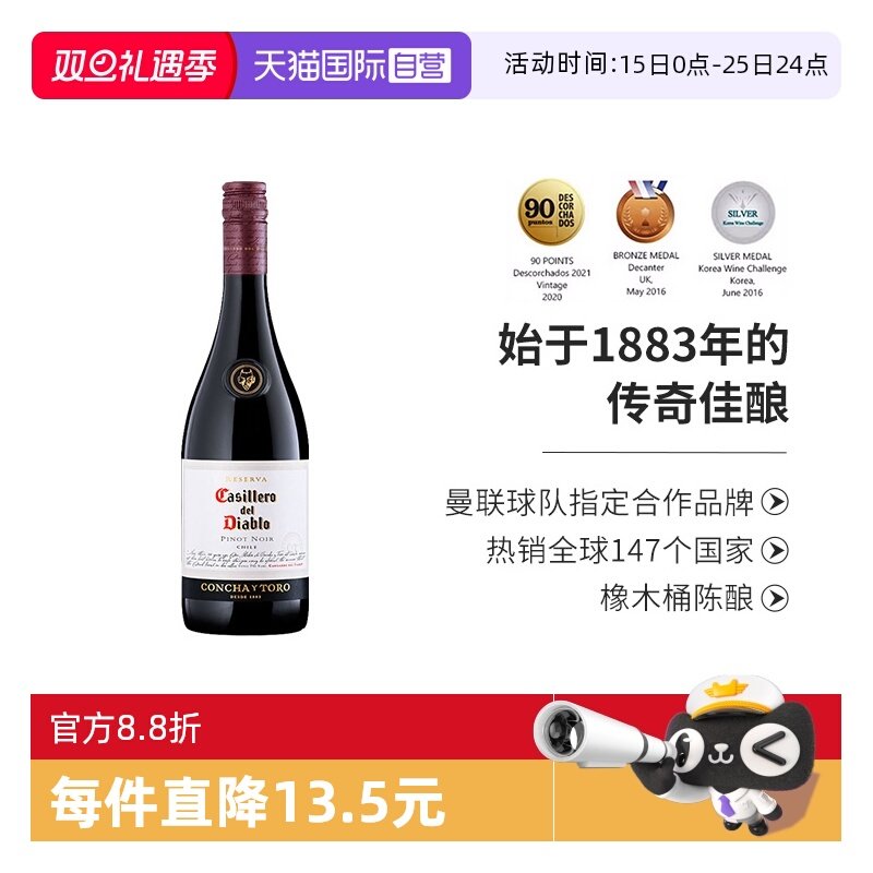 红魔鬼黑皮诺干红葡萄酒750ml