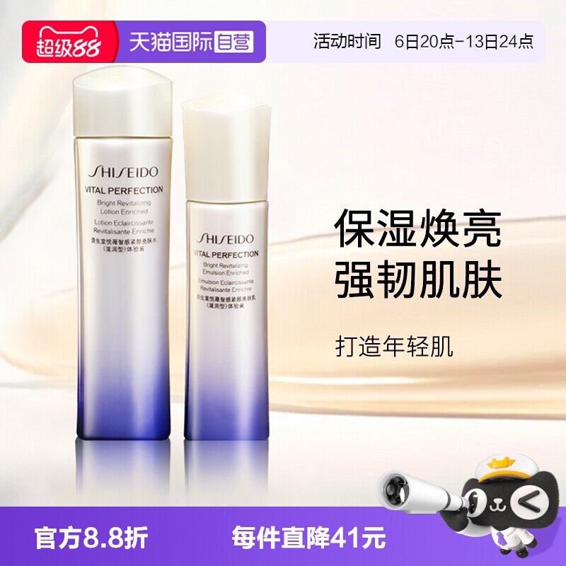 【自营】资生堂悦薇智感紧颜亮肤水乳中样（第二代）75ml+50ml