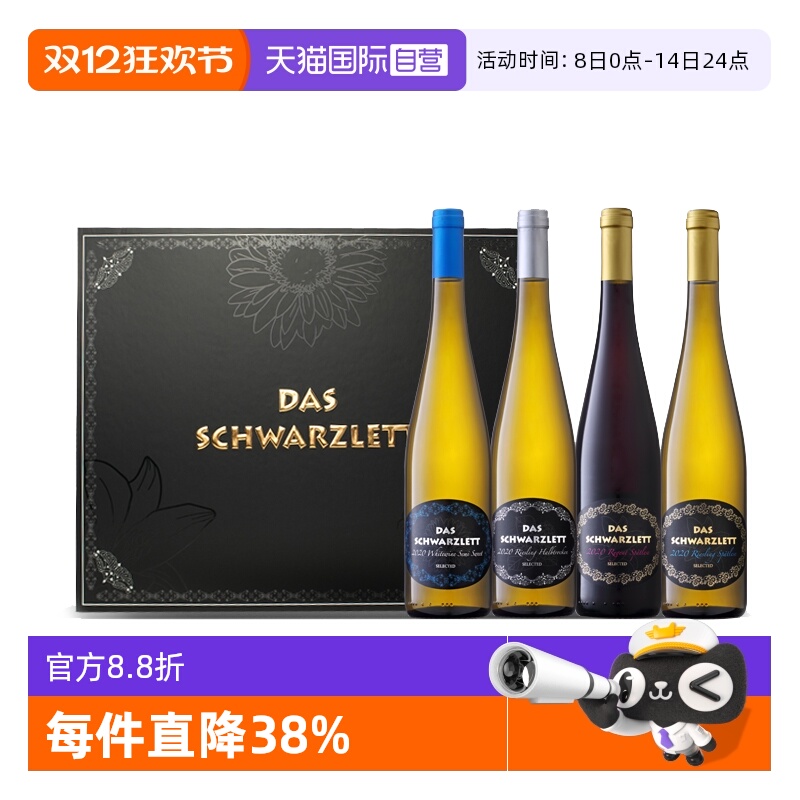 【自营】德国黑蕾雷司令干白半甜白甜红葡萄酒6支礼盒整箱装送礼