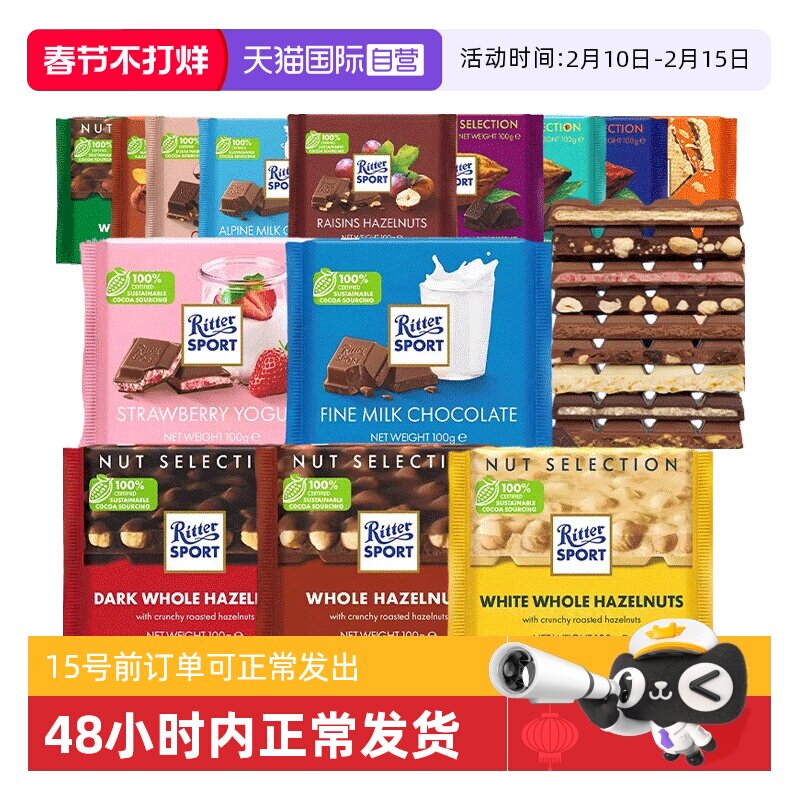 【自营】德国瑞特滋巧克力rittersport黑巧全榛子坚果瑞特斯波德