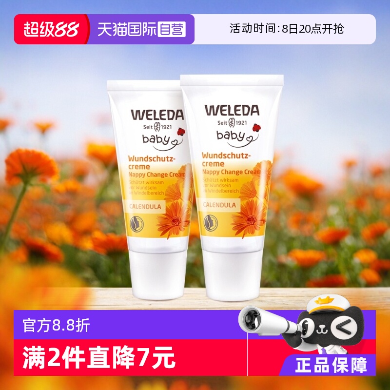 【自营】Weleda维蕾德金盏花婴儿红PP舒缓护臀膏屁屁膏护臀霜30ml
