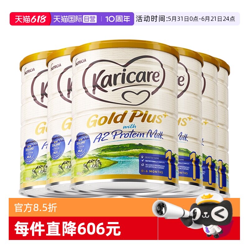 【自营】【6罐】可瑞康A2牛奶粉1段900g0-6岁婴儿有234段官方正品