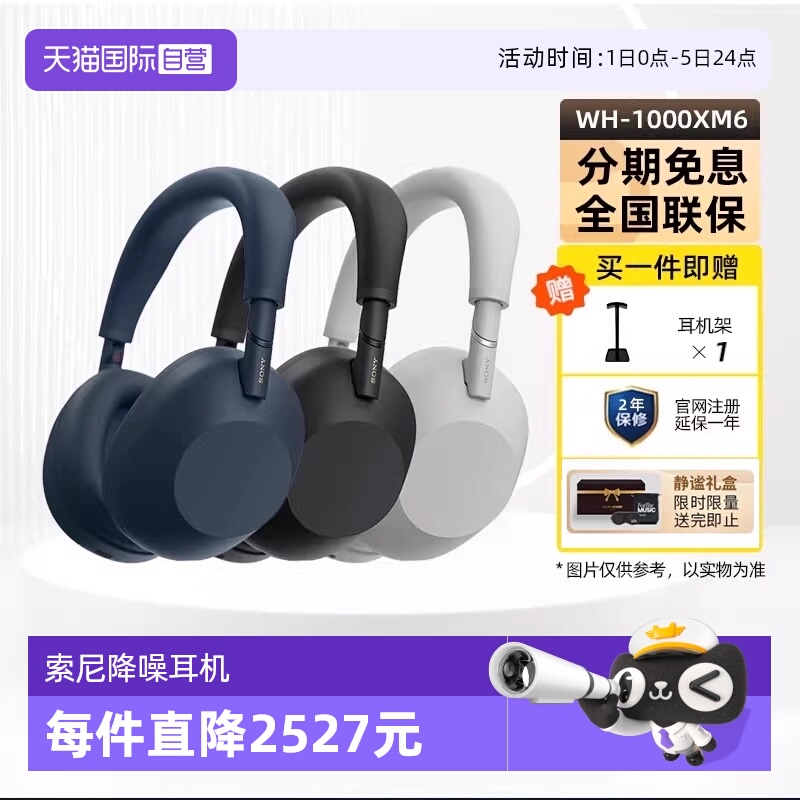 索尼WH-1000XM6头戴降噪耳机