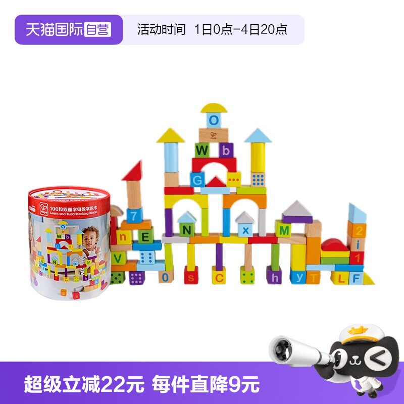 自营儿童玩具hape拼搭积木