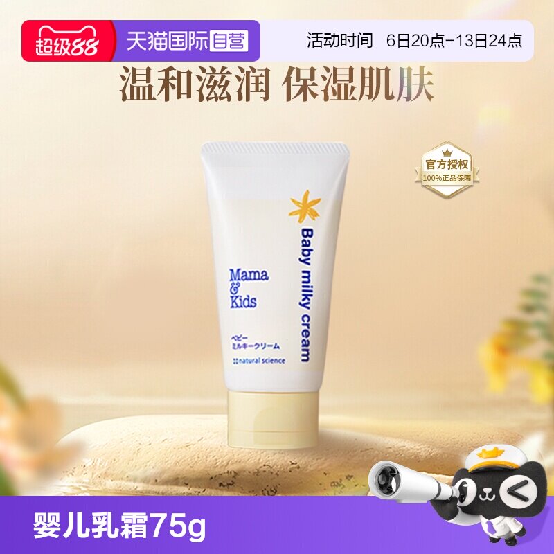 【自营】mama&kids婴幼儿滋润乳霜婴儿胎脂宝宝保湿面霜身体乳75g