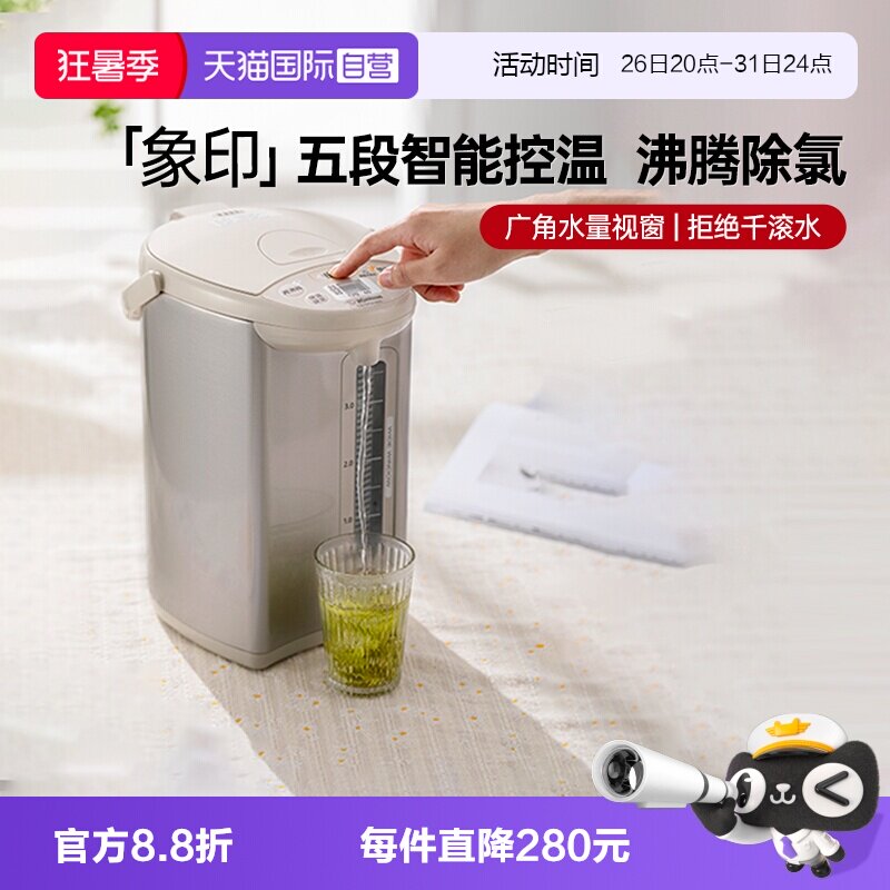 【自营】象印电热水壶微电脑家用烧水壶智能恒控温饮水机WQH3L/4L