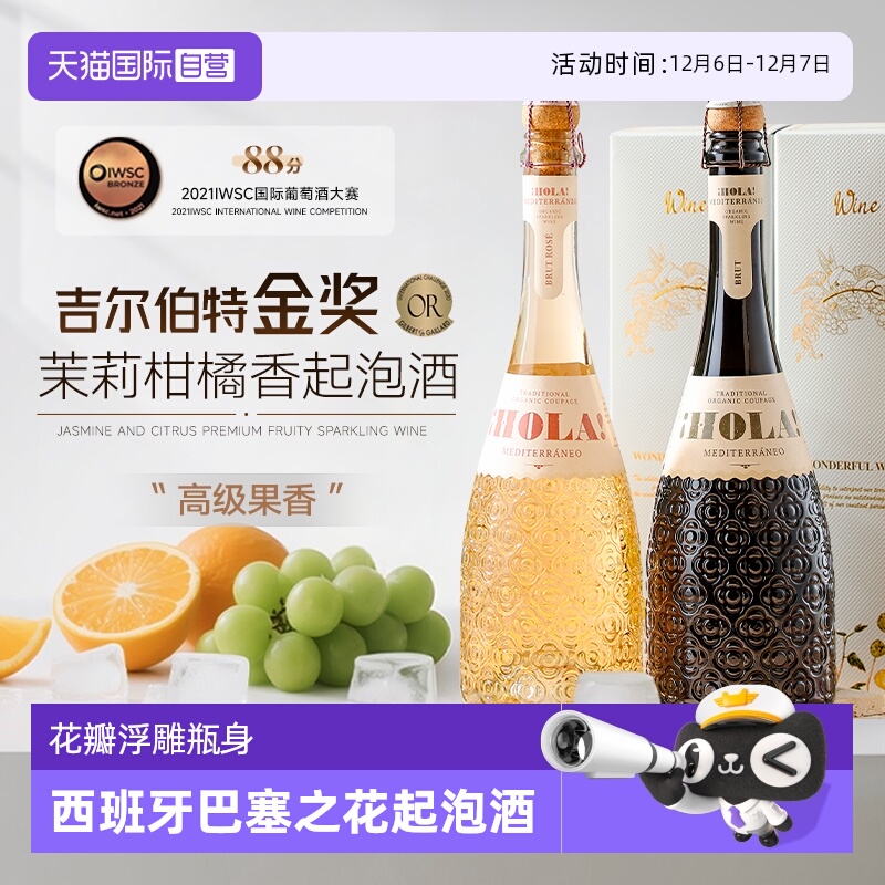 西班牙巴塞之花起泡酒白葡萄酒桃红气泡女士