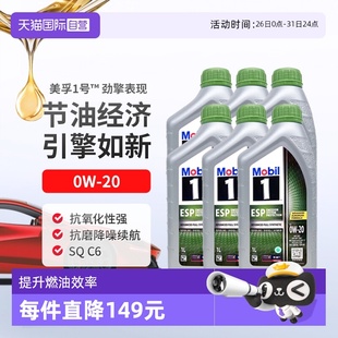 C6进口1L Mobil美孚一号全合成机油ESP 自营