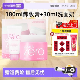 卸妆膏180ml 芭妮兰套装 洗面奶50ml温和清洁养肤洁面套盒 自营