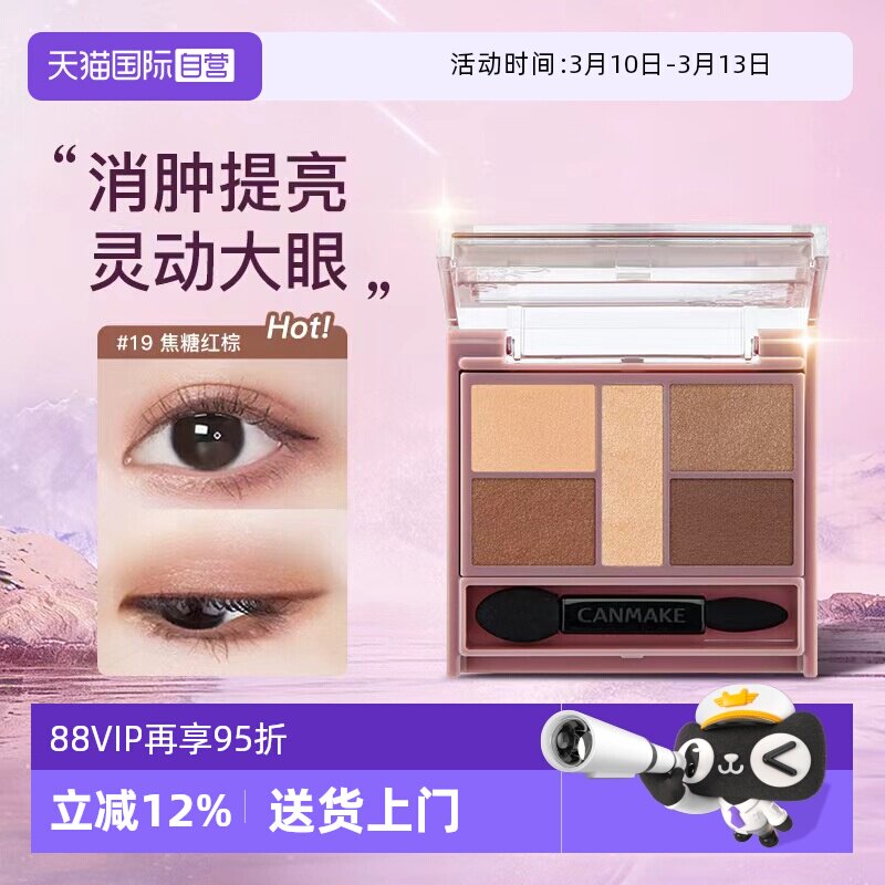 【自营】CANMAKE井田五色眼影盘日常淡妆细闪珠光卧蚕盘腮红综合