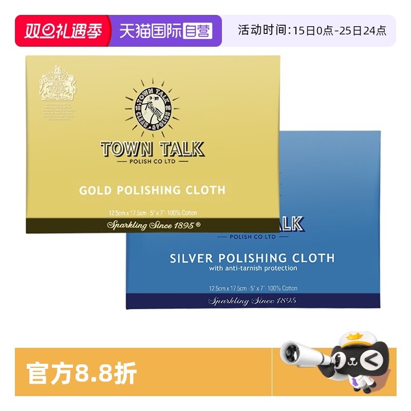 【自营】TownTalk/泰通擦金银布黄金抛光18K金首饰手表清洁保养布