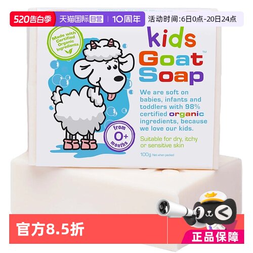 【自营】GoatSoap婴幼儿山羊奶皂100g