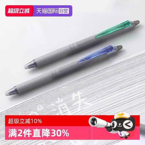 百乐摩磨擦啫喱笔LFSK-15