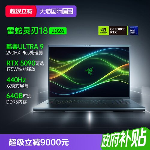 【自营】RazerBlade雷蛇灵刃18轻薄电竞游戏笔记本电脑Ultra 9 290HX Plus处理器RTX5090双模式显示屏440Hz
