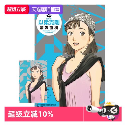 以柔克刚完全版4首刷附录版