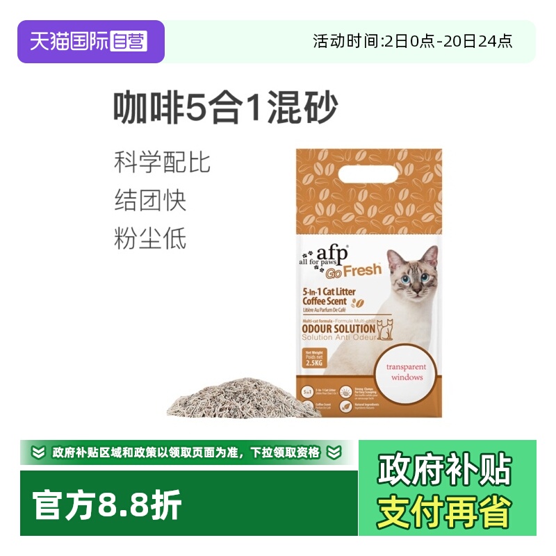 AllForPaws混合豆腐砂2.5kg