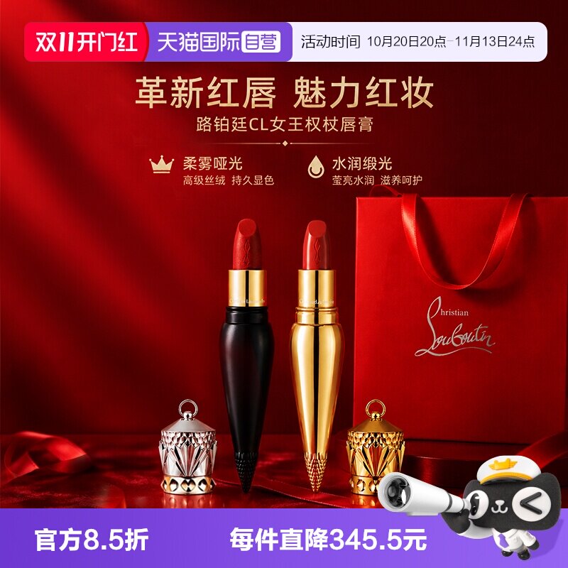 【自营】CL路铂廷萝卜丁女王权杖黑管哑光/金管水润口红唇膏礼袋