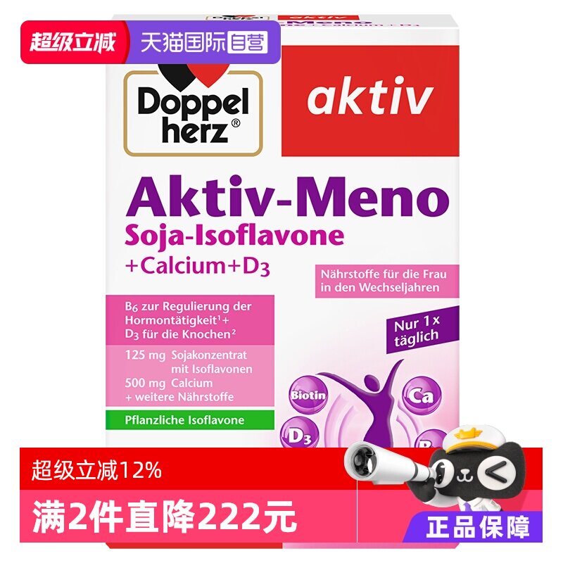 双心大豆异黄酮雌激素补充